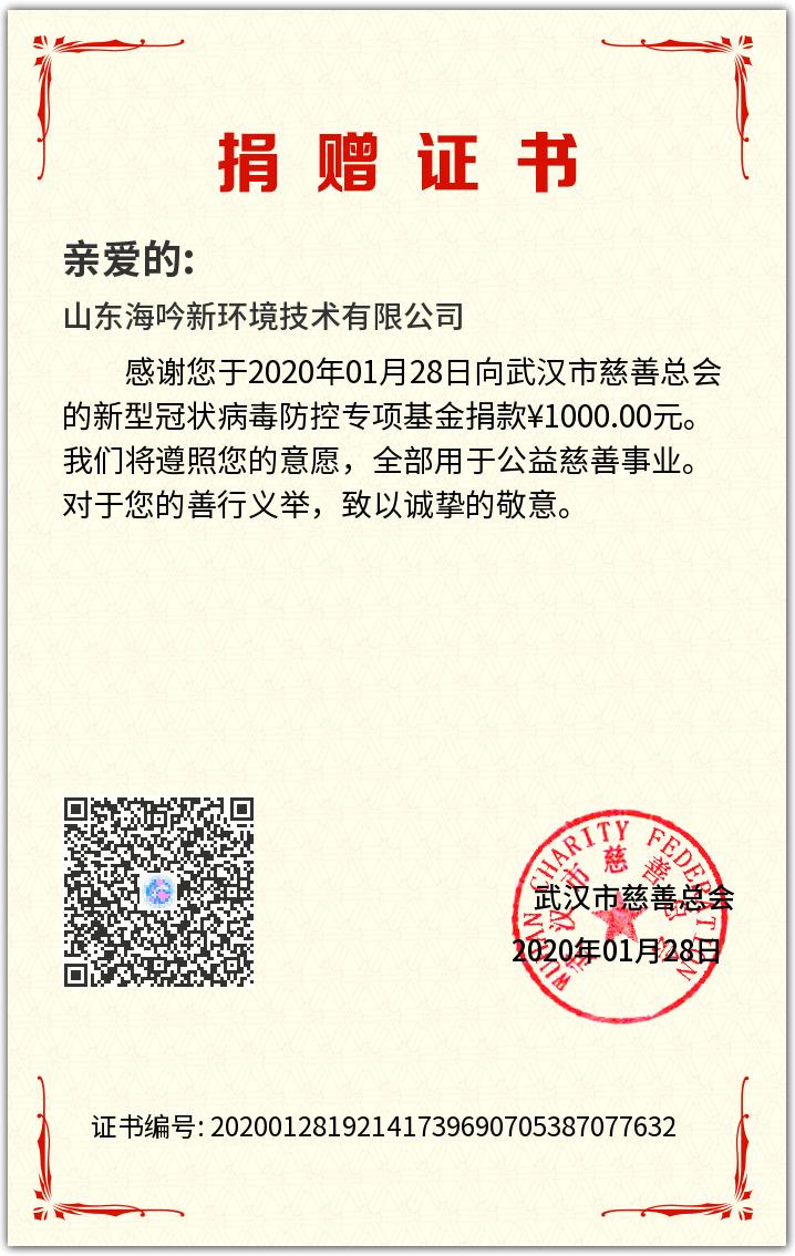 武漢加油！中國加油！生命重于泰山！ 疫情就是命令！防控就是責任！