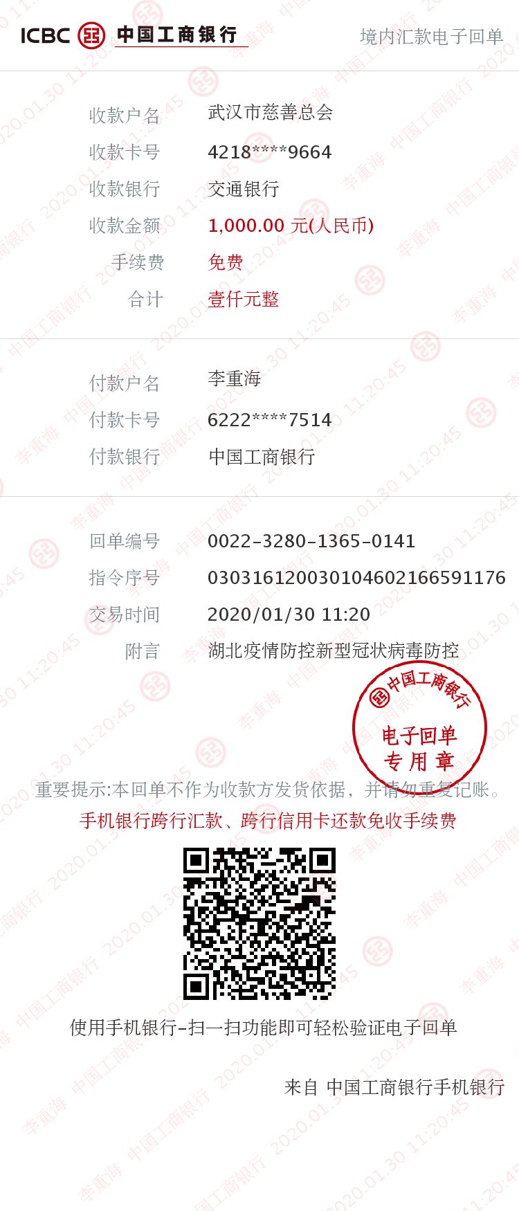 武漢加油！中國加油！生命重于泰山！ 疫情就是命令！防控就是責任！